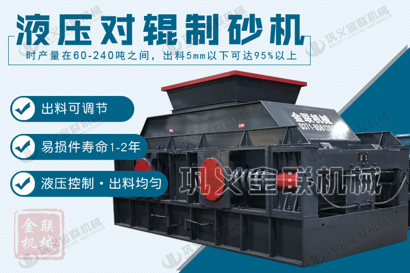 液壓雙輥制砂機(jī)的制砂物料有哪些，型號(hào)有哪些可選？